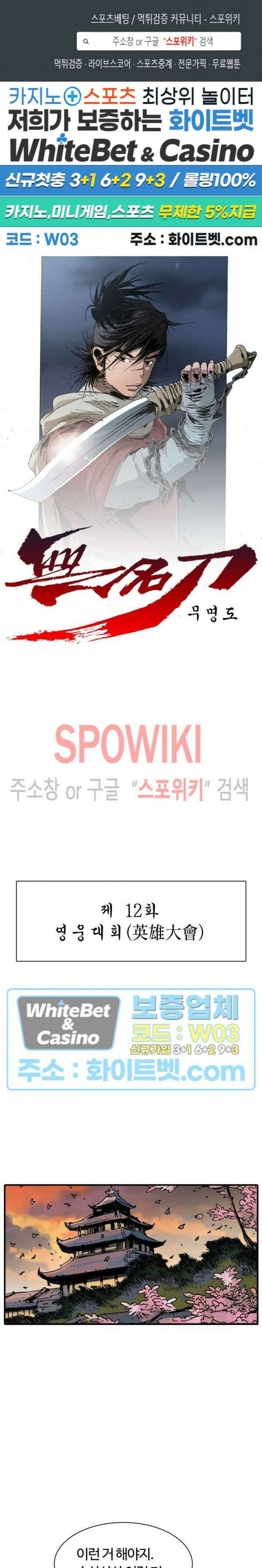 무명도(무협) 12화 1