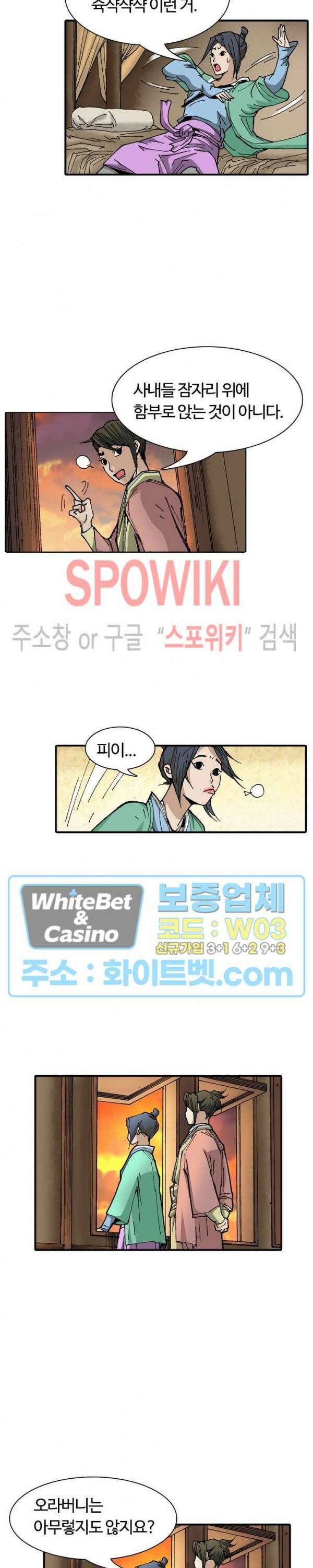 무명도(무협) 12화 2