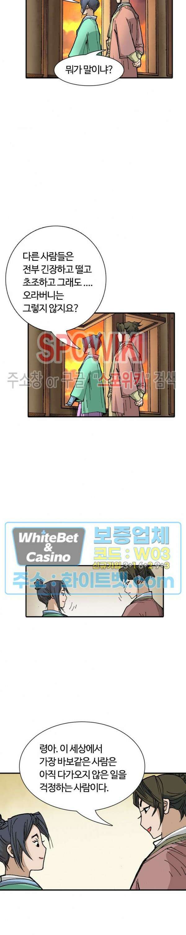 무명도(무협) 12화 3