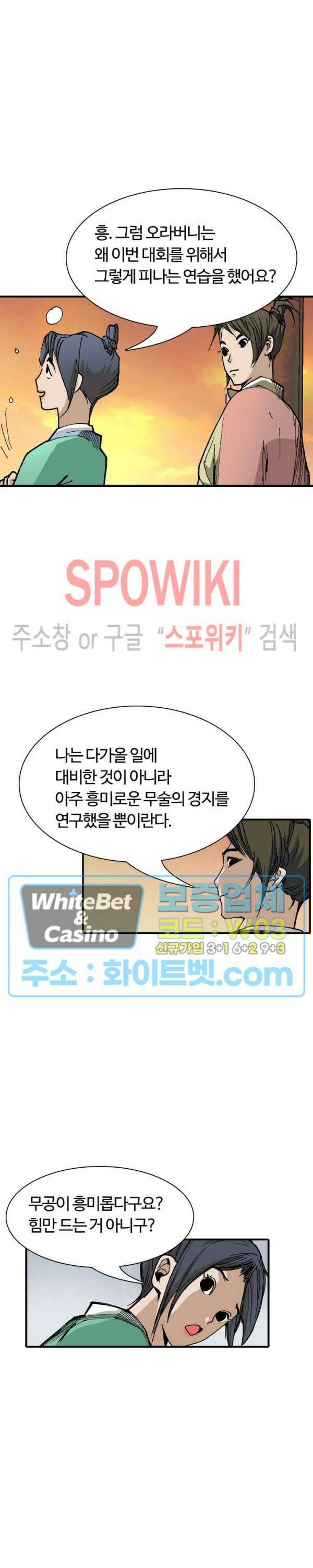 무명도(무협) 12화 4