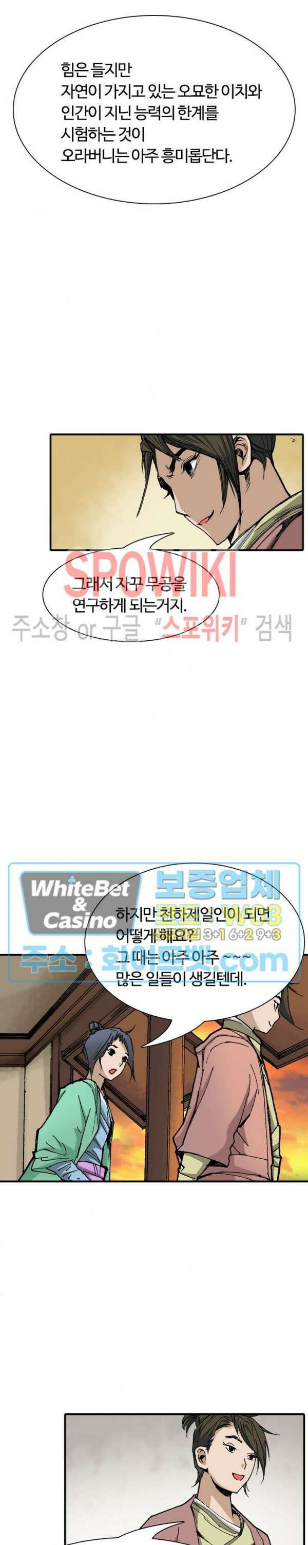 무명도(무협) 12화 5