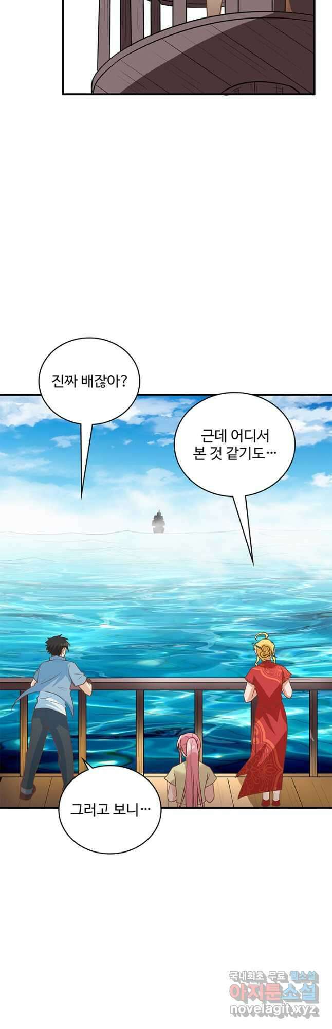 생존 마스터가 되었다 209화 2