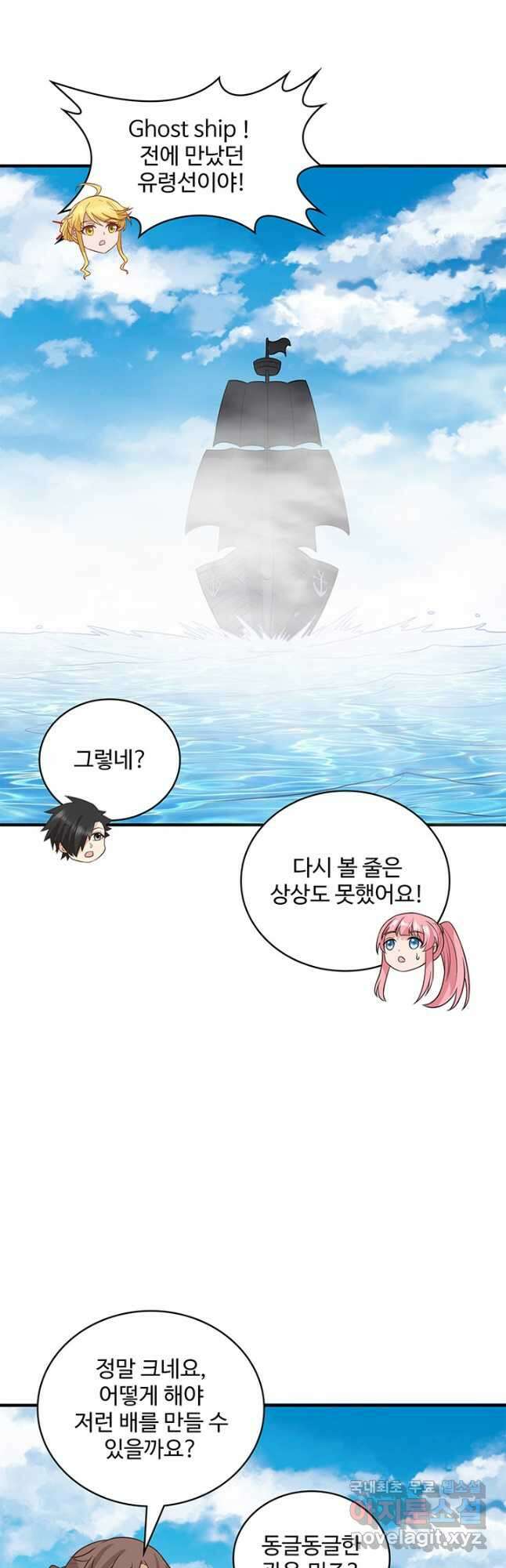 생존 마스터가 되었다 209화 3
