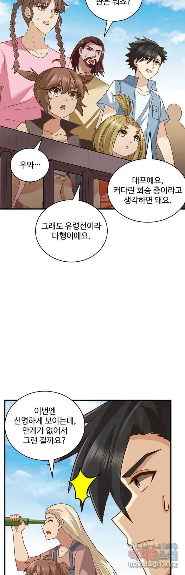 생존 마스터가 되었다 209화 4