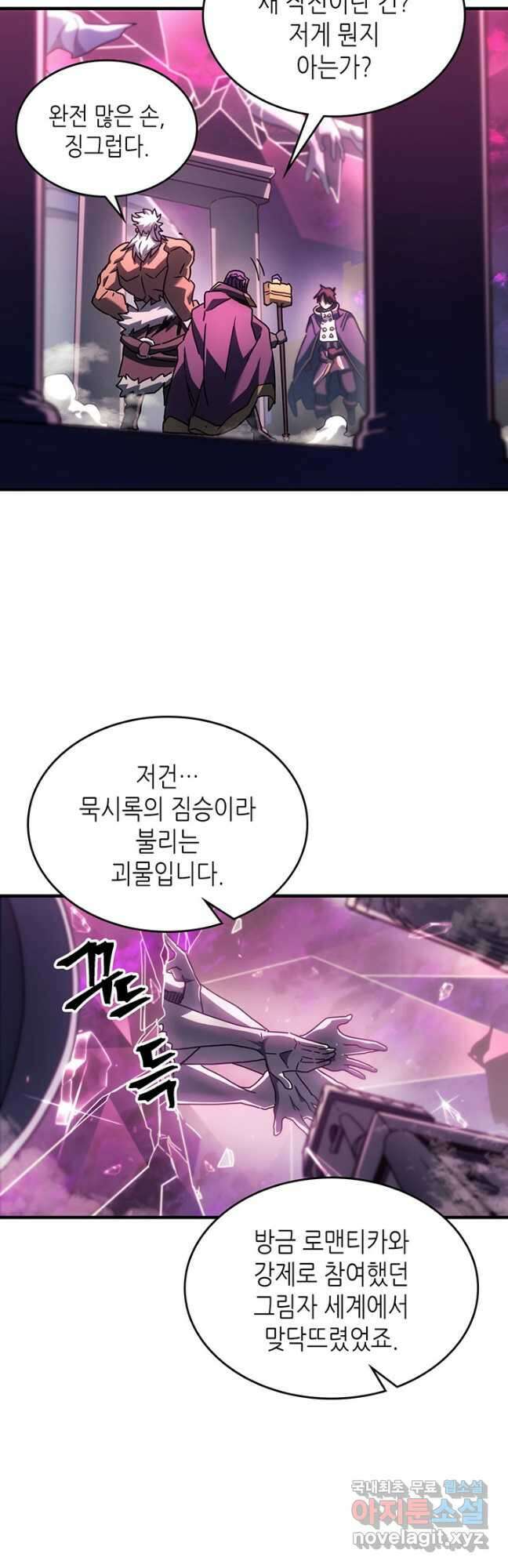 귀환자의 마법은 특별해야 합니다 221화 11