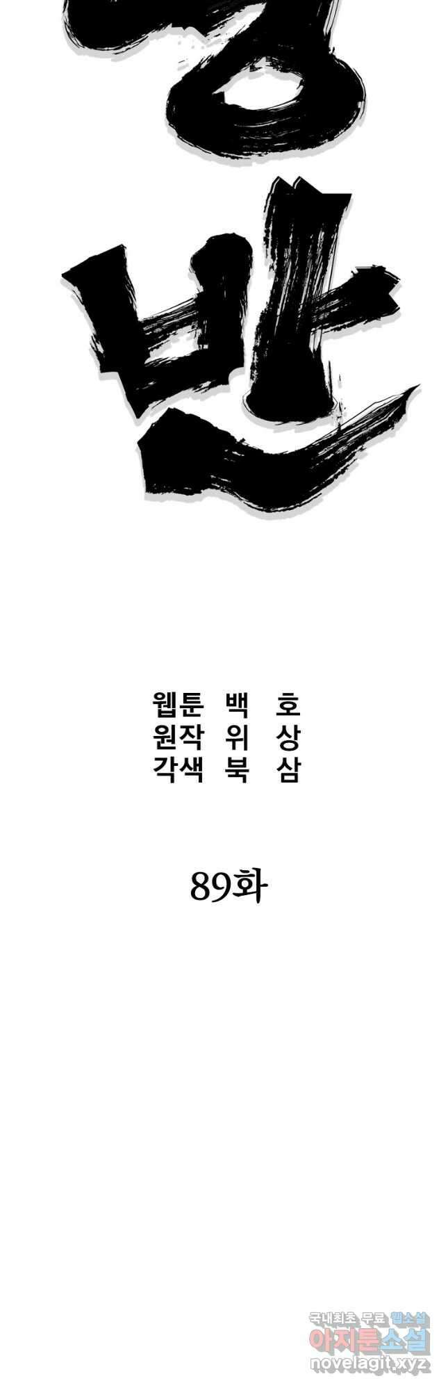 대영반 89화 10