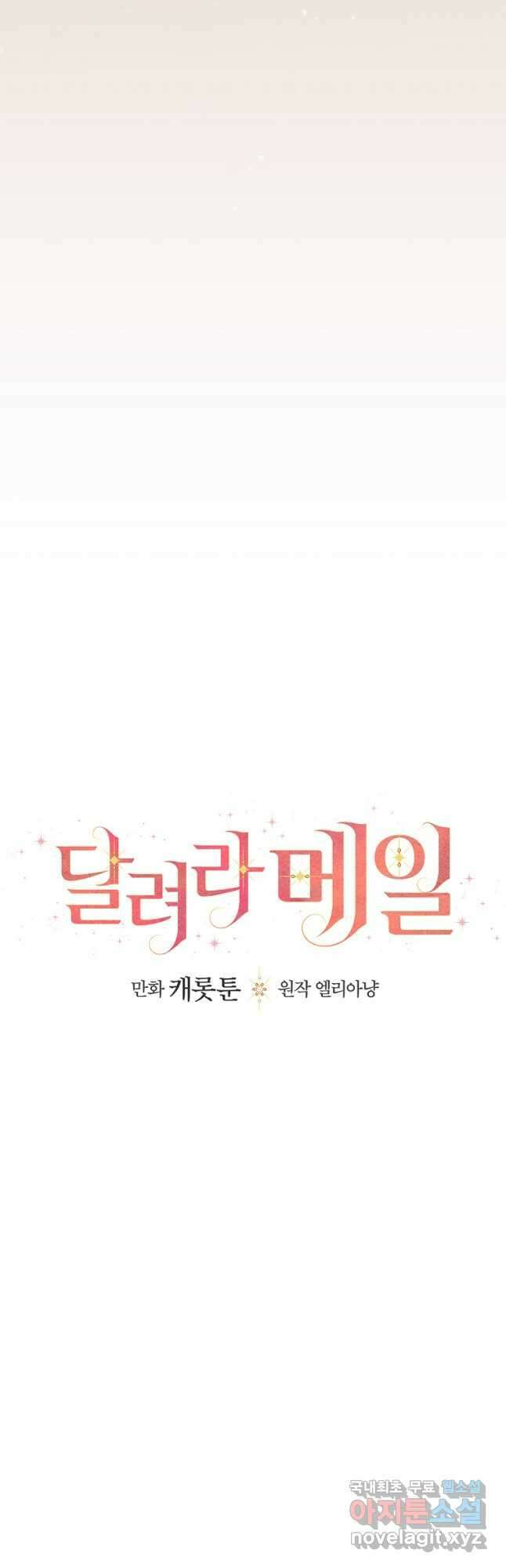 달려라 메일 47화 9