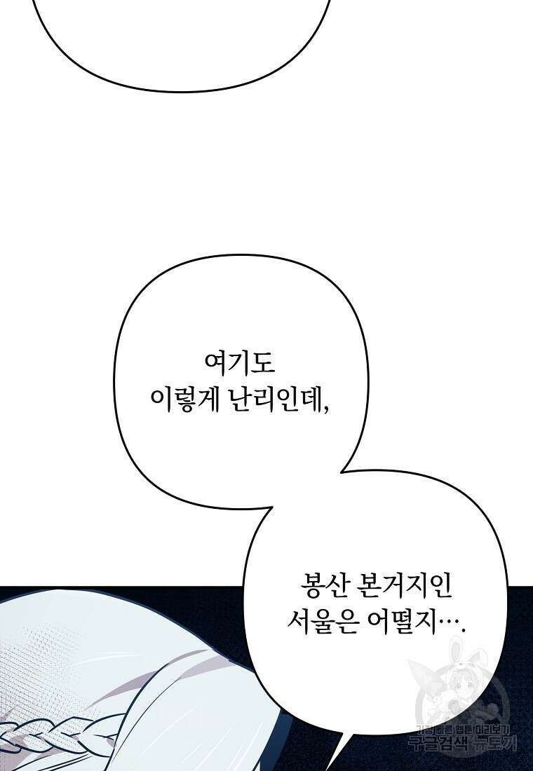 오! 필승 김과장 51화 8