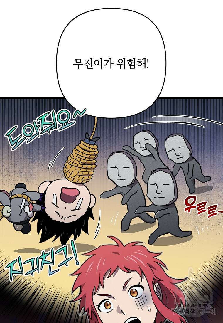 오! 필승 김과장 51화 10