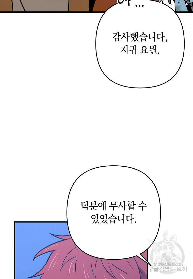 오! 필승 김과장 51화 13