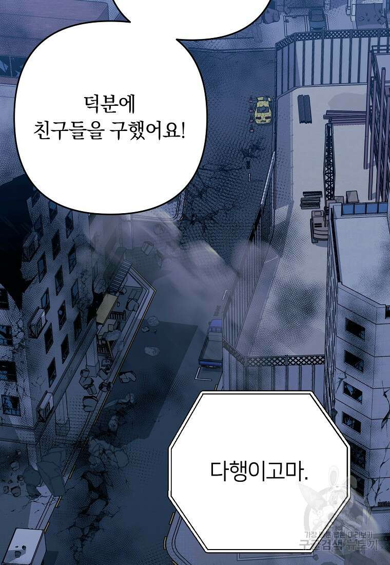 오! 필승 김과장 51화 19