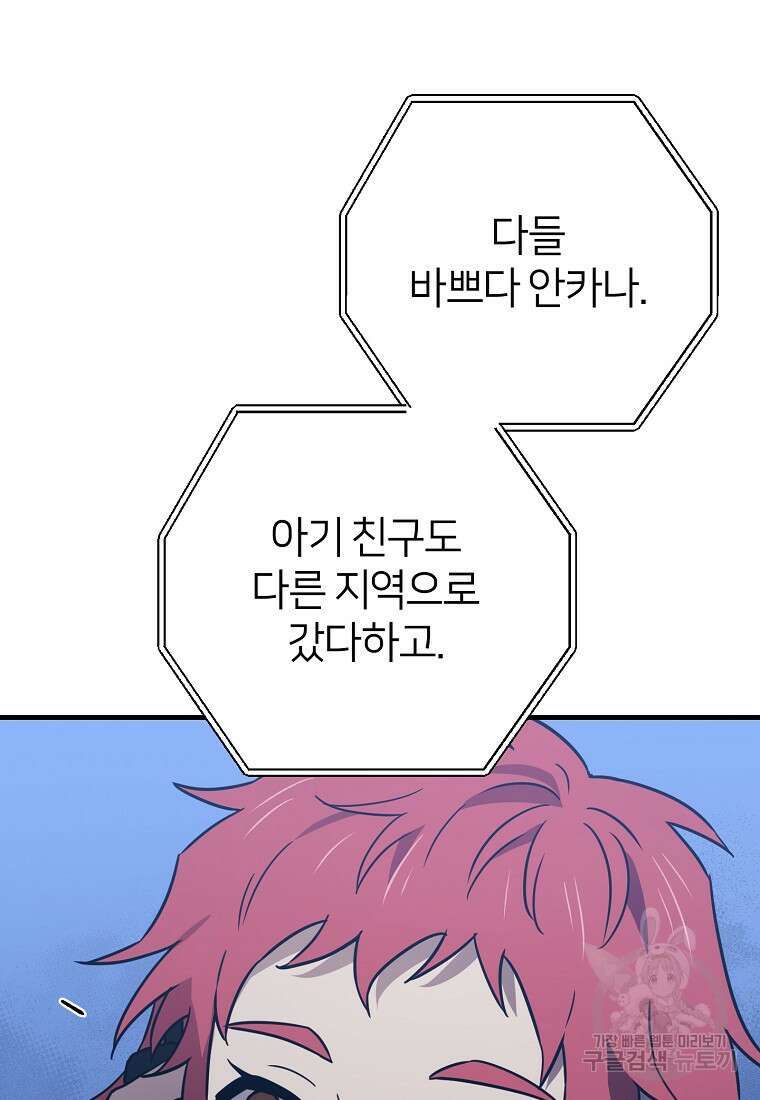 오! 필승 김과장 51화 21