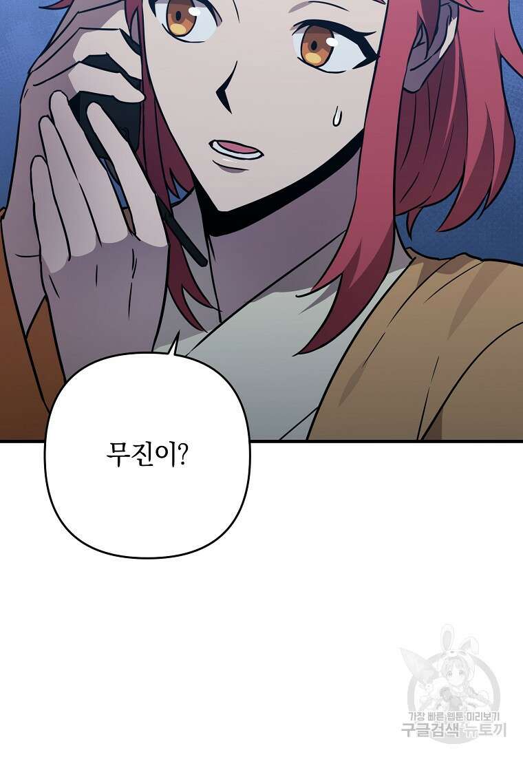 오! 필승 김과장 51화 22