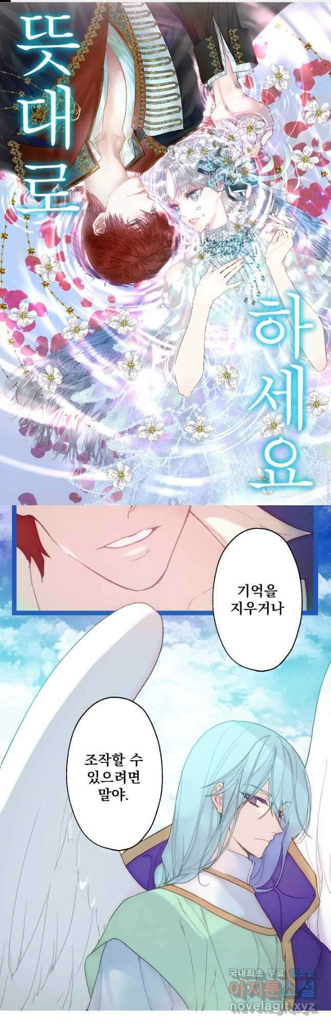뜻대로 하세요 265화 1