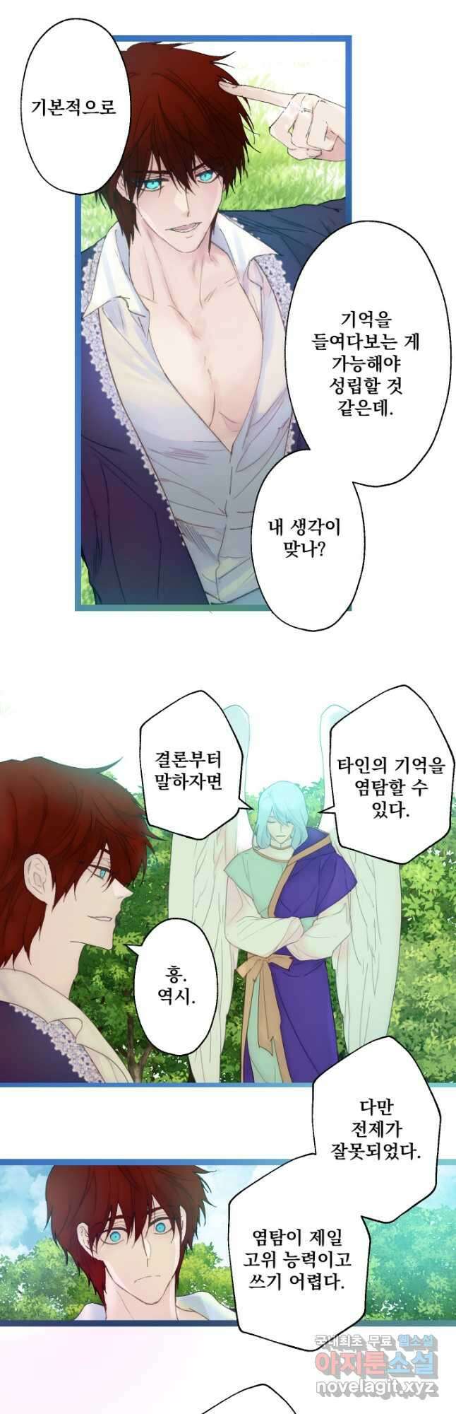 뜻대로 하세요 265화 2