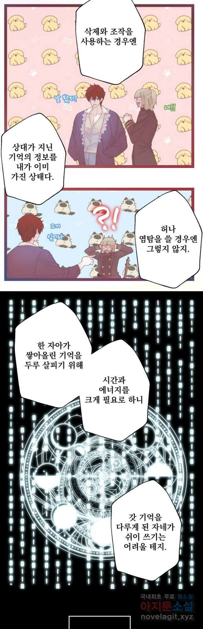 뜻대로 하세요 265화 3