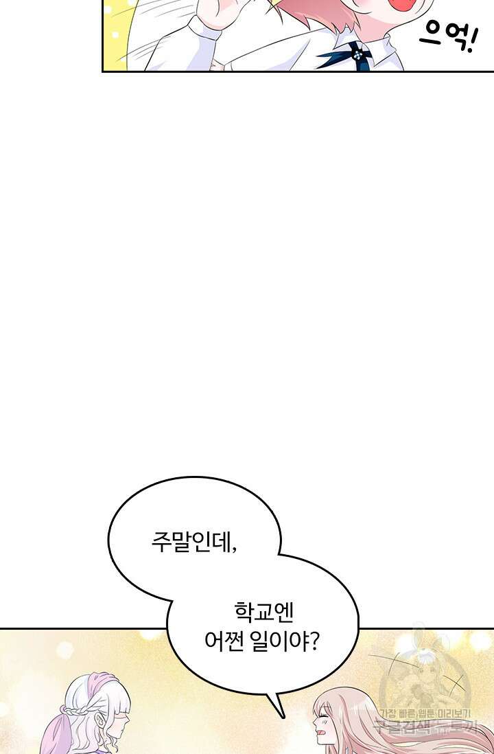 나 좀 빌려주세요 29화 5