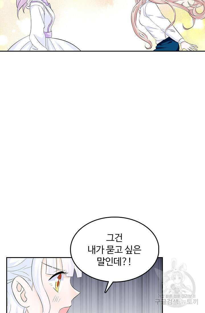 나 좀 빌려주세요 29화 6