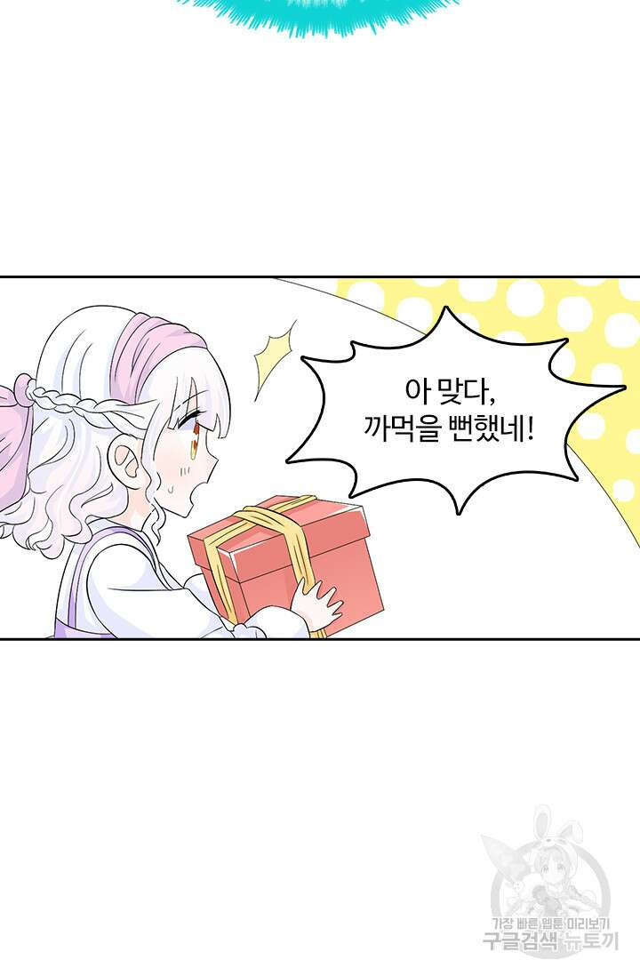 나 좀 빌려주세요 29화 18