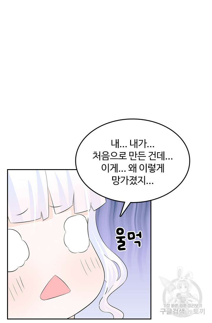 나 좀 빌려주세요 29화 22
