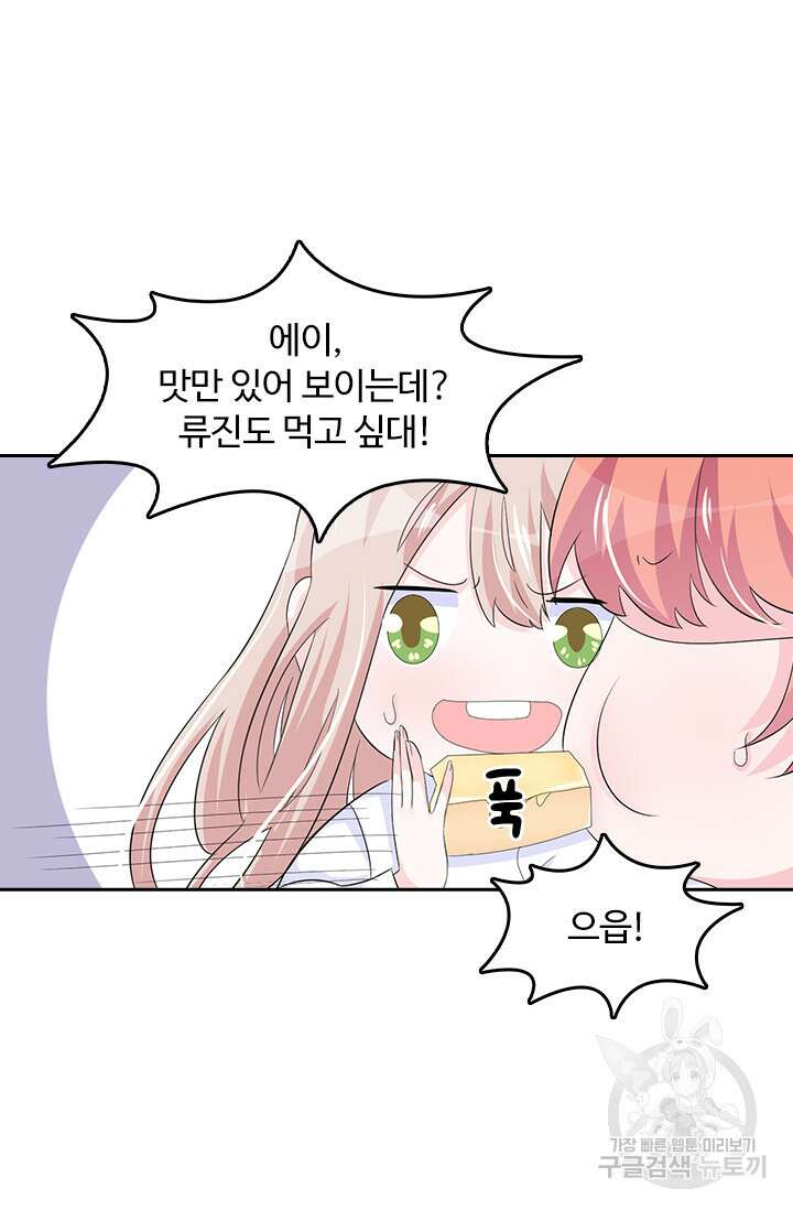 나 좀 빌려주세요 29화 24