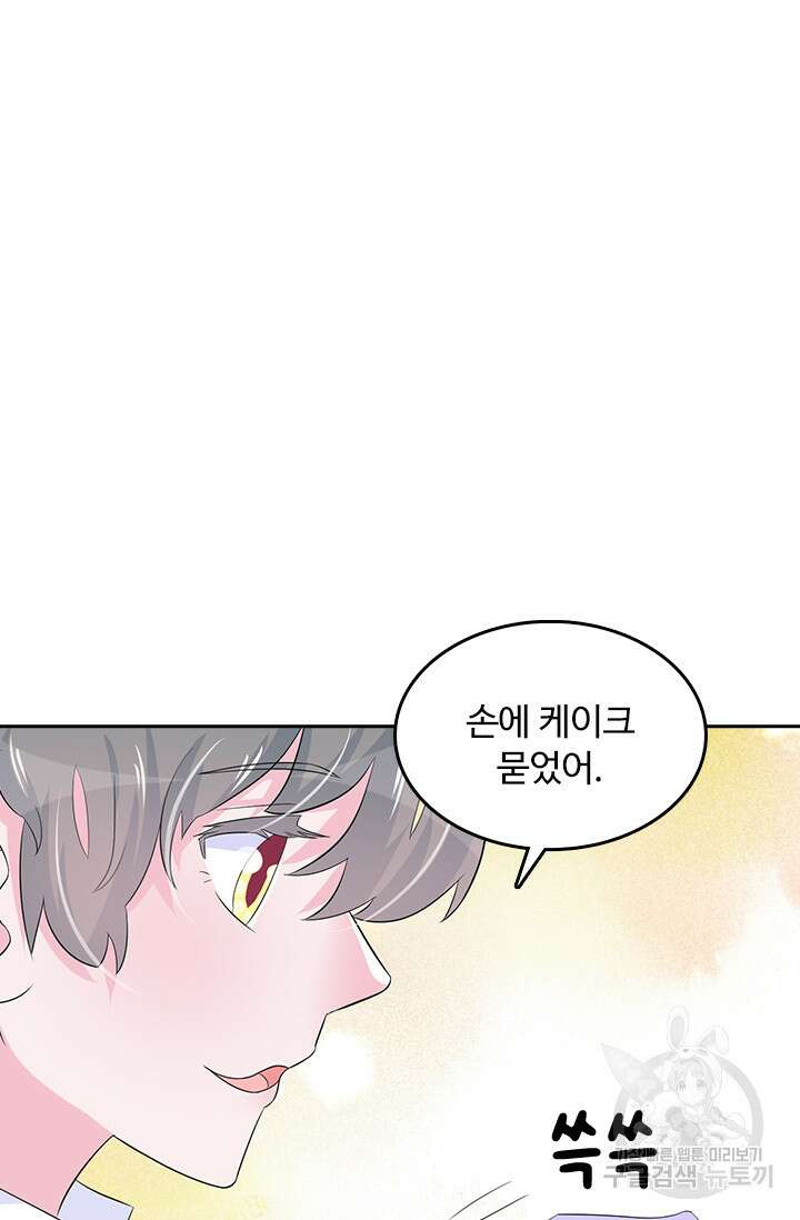 나 좀 빌려주세요 29화 28