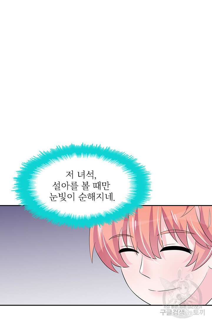 나 좀 빌려주세요 29화 30