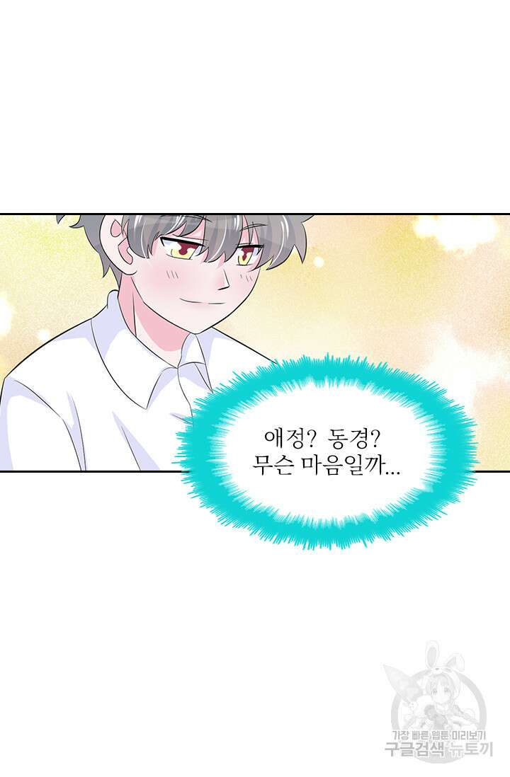나 좀 빌려주세요 29화 31