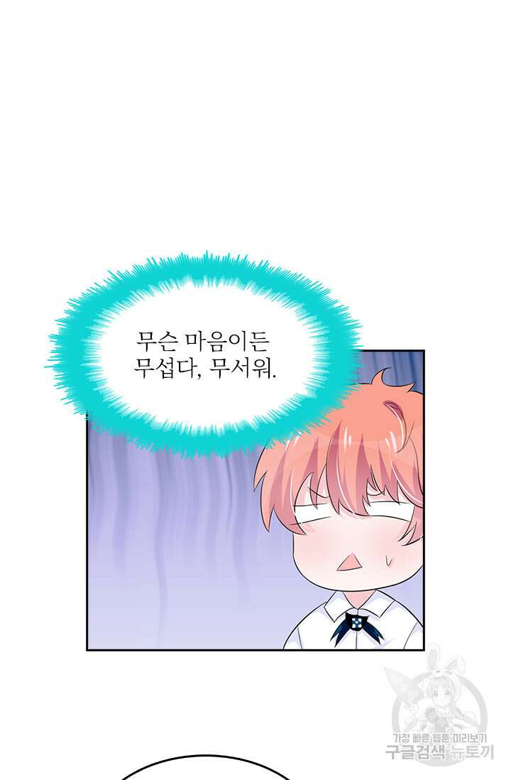 나 좀 빌려주세요 29화 34