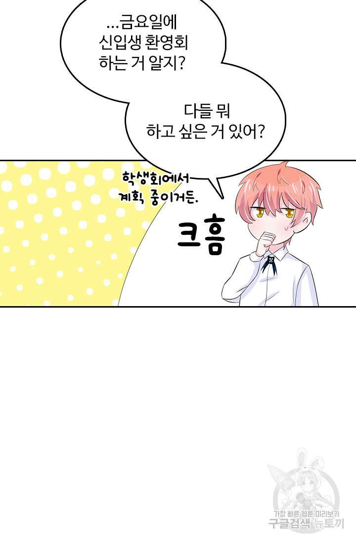 나 좀 빌려주세요 29화 35