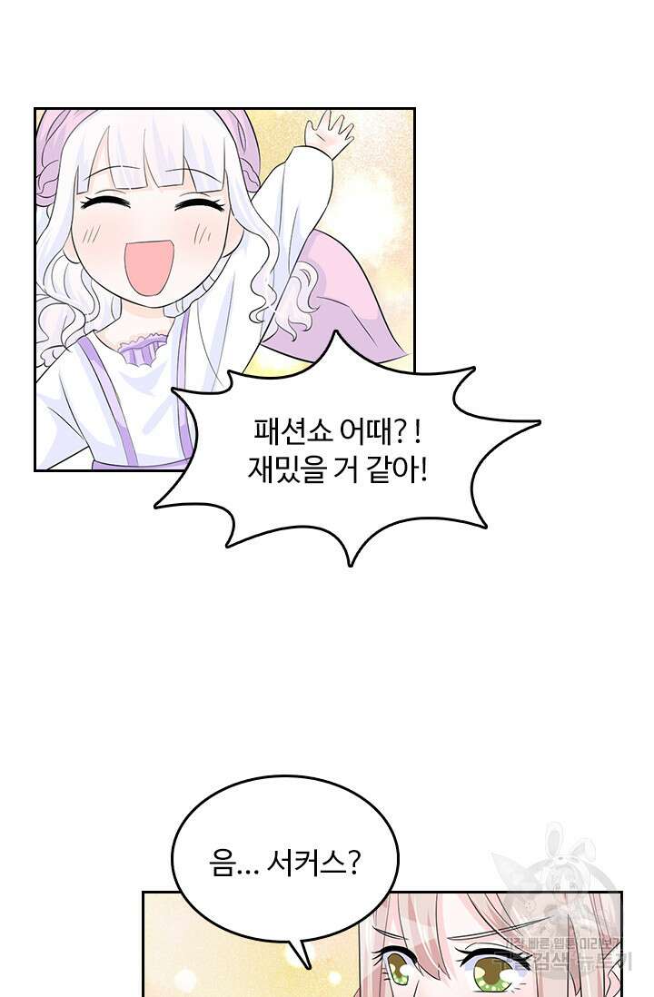 나 좀 빌려주세요 29화 36