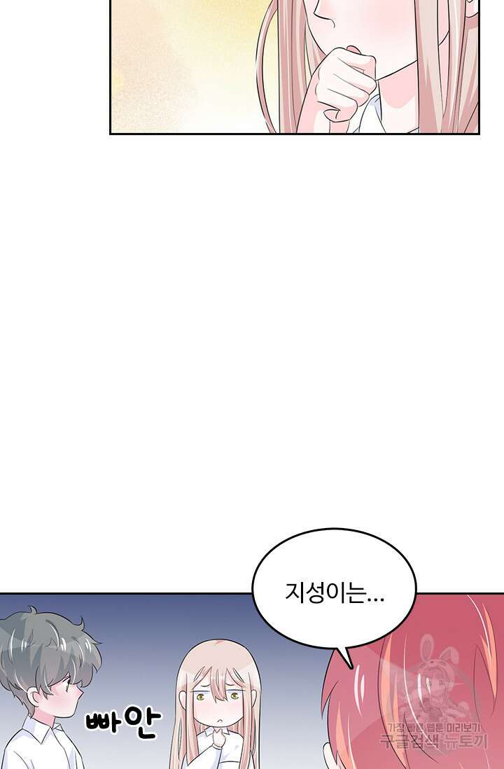 나 좀 빌려주세요 29화 37
