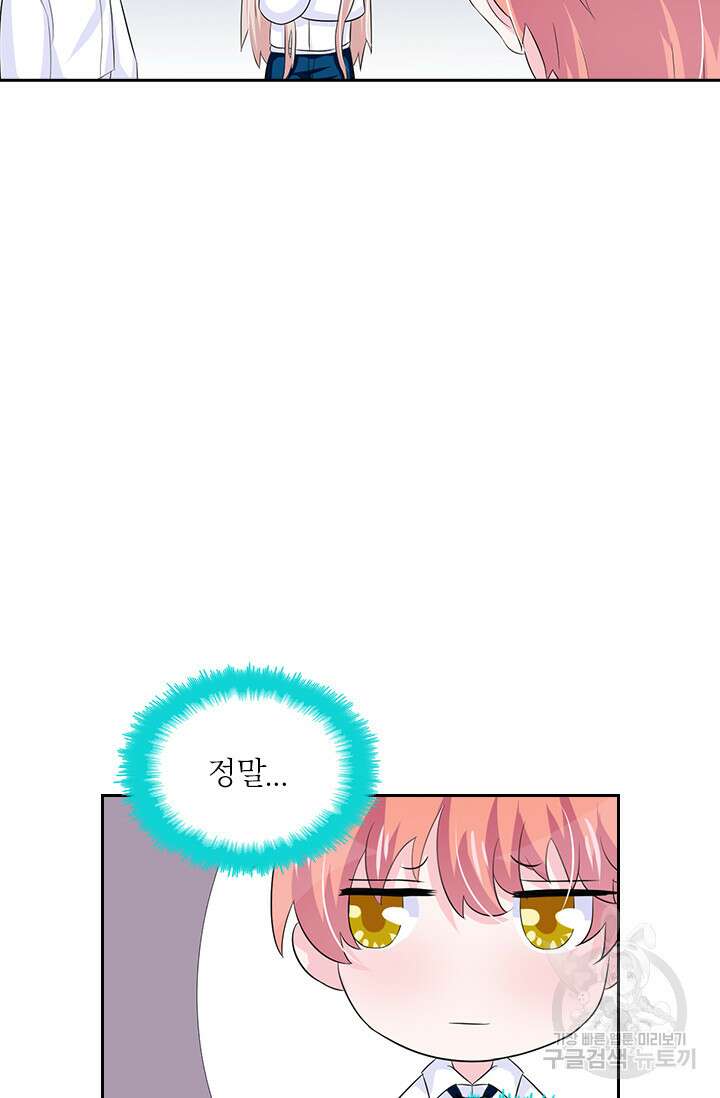 나 좀 빌려주세요 29화 38