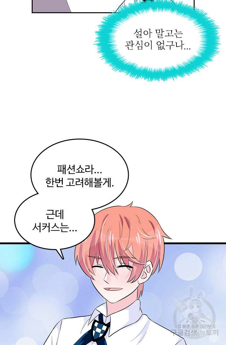 나 좀 빌려주세요 29화 39