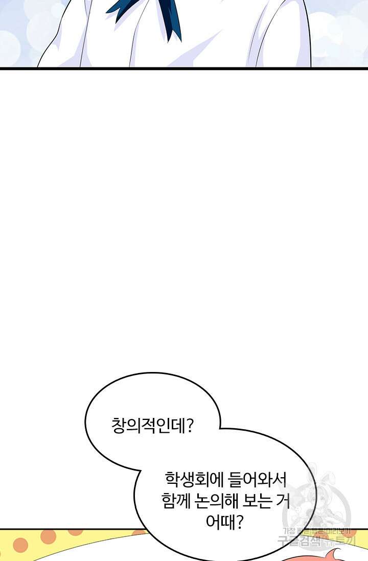 나 좀 빌려주세요 29화 40