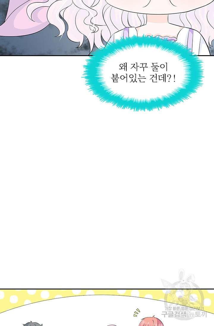나 좀 빌려주세요 29화 42