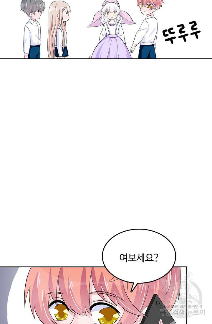 나 좀 빌려주세요 29화 43