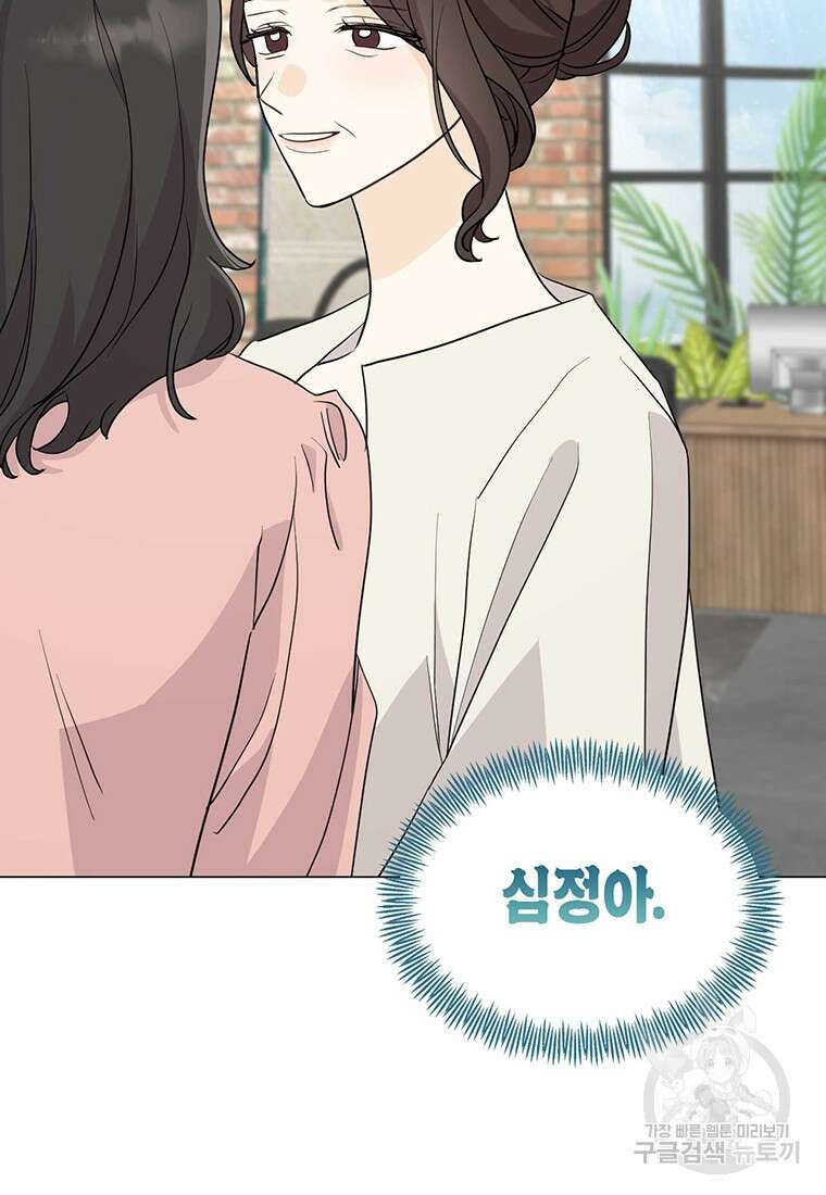 나의 보스와 정글에서 35화 5