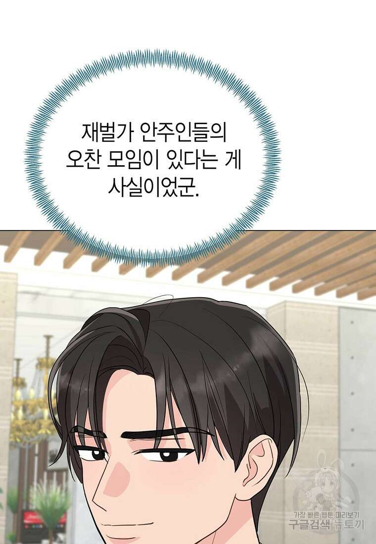 나의 보스와 정글에서 35화 6