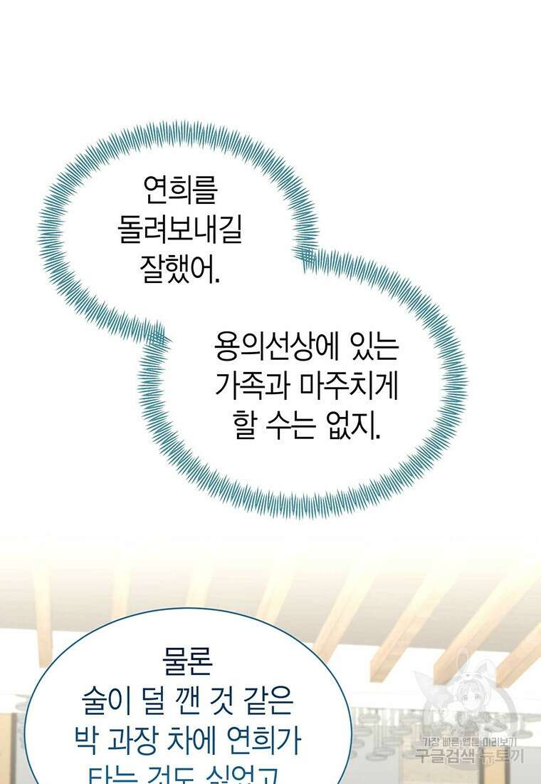 나의 보스와 정글에서 35화 8