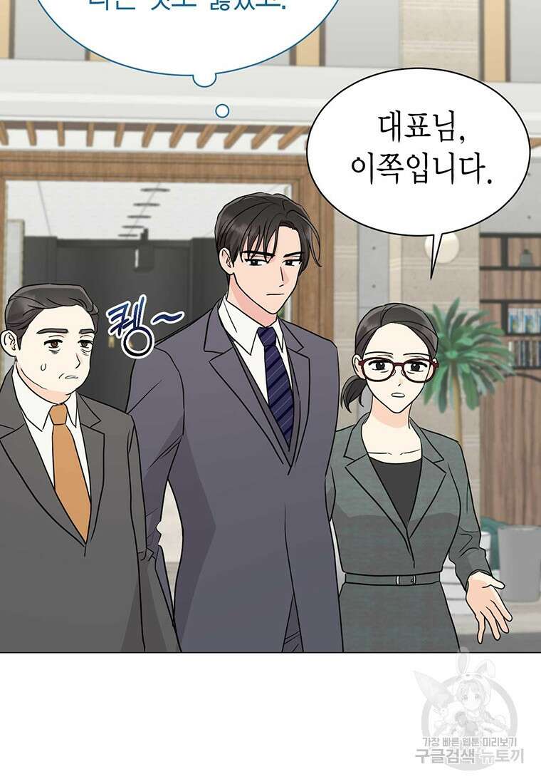 나의 보스와 정글에서 35화 9