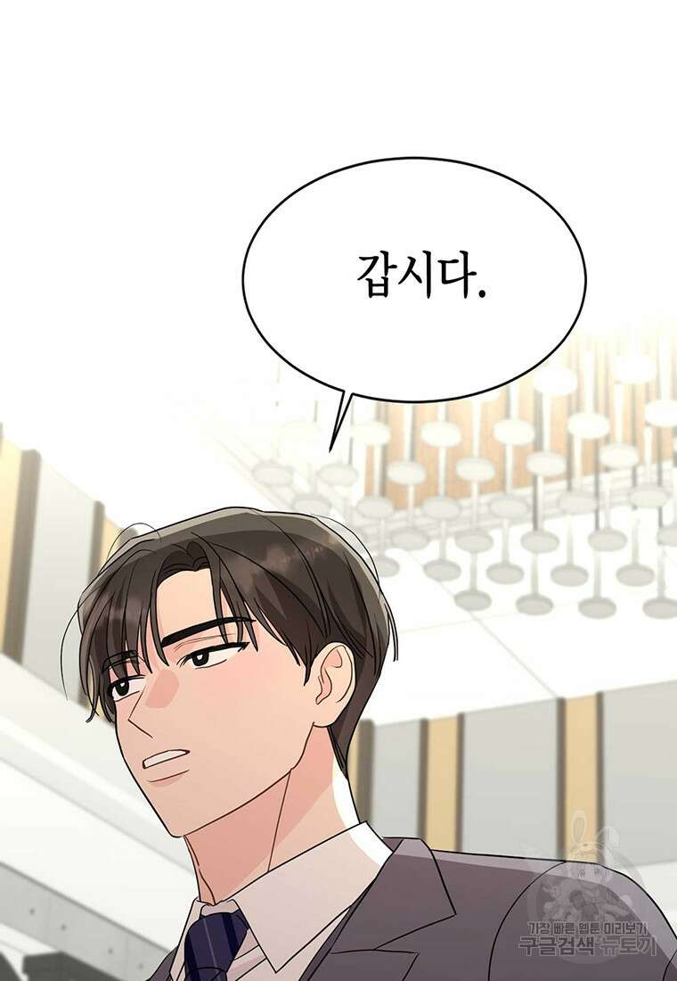 나의 보스와 정글에서 35화 10