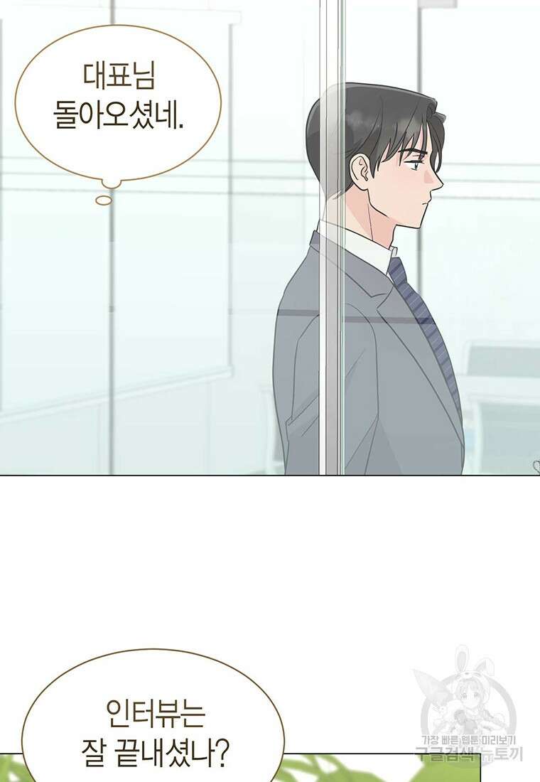 나의 보스와 정글에서 35화 15