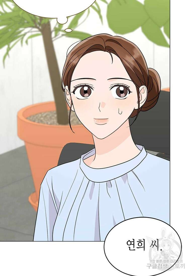 나의 보스와 정글에서 35화 16
