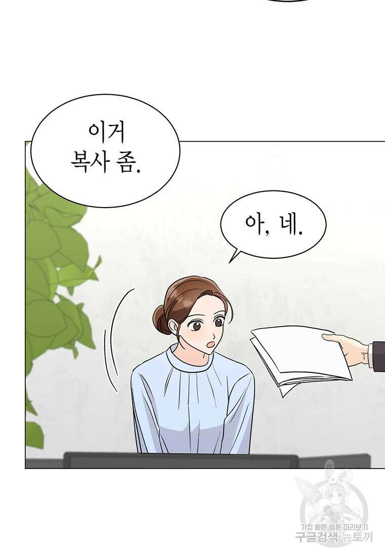 나의 보스와 정글에서 35화 17