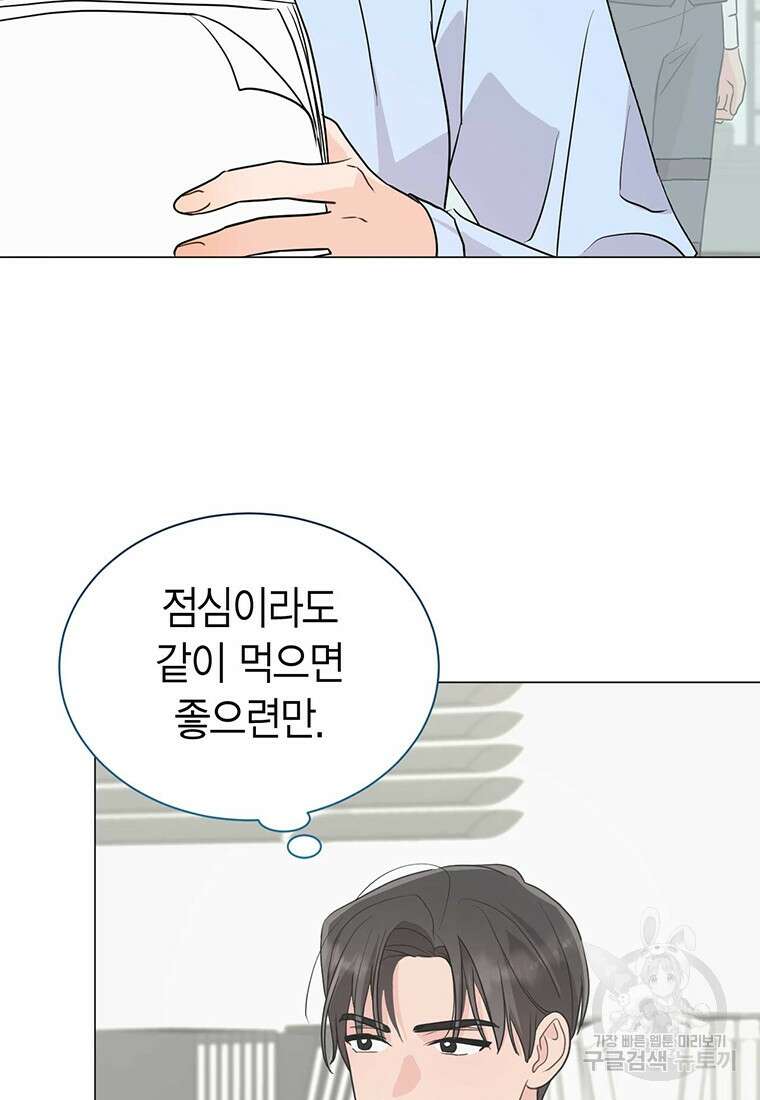 나의 보스와 정글에서 35화 19