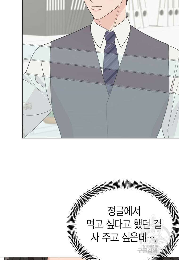 나의 보스와 정글에서 35화 20