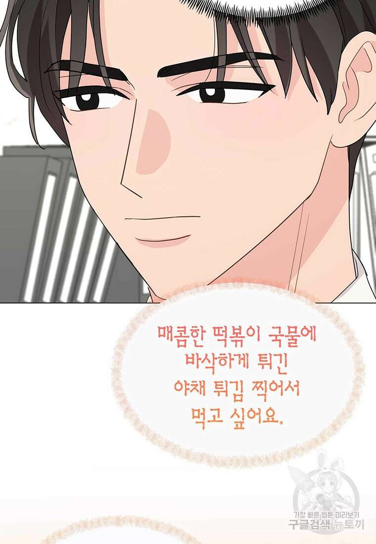 나의 보스와 정글에서 35화 21