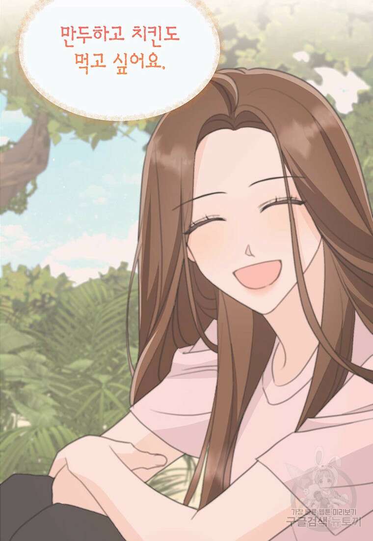 나의 보스와 정글에서 35화 22