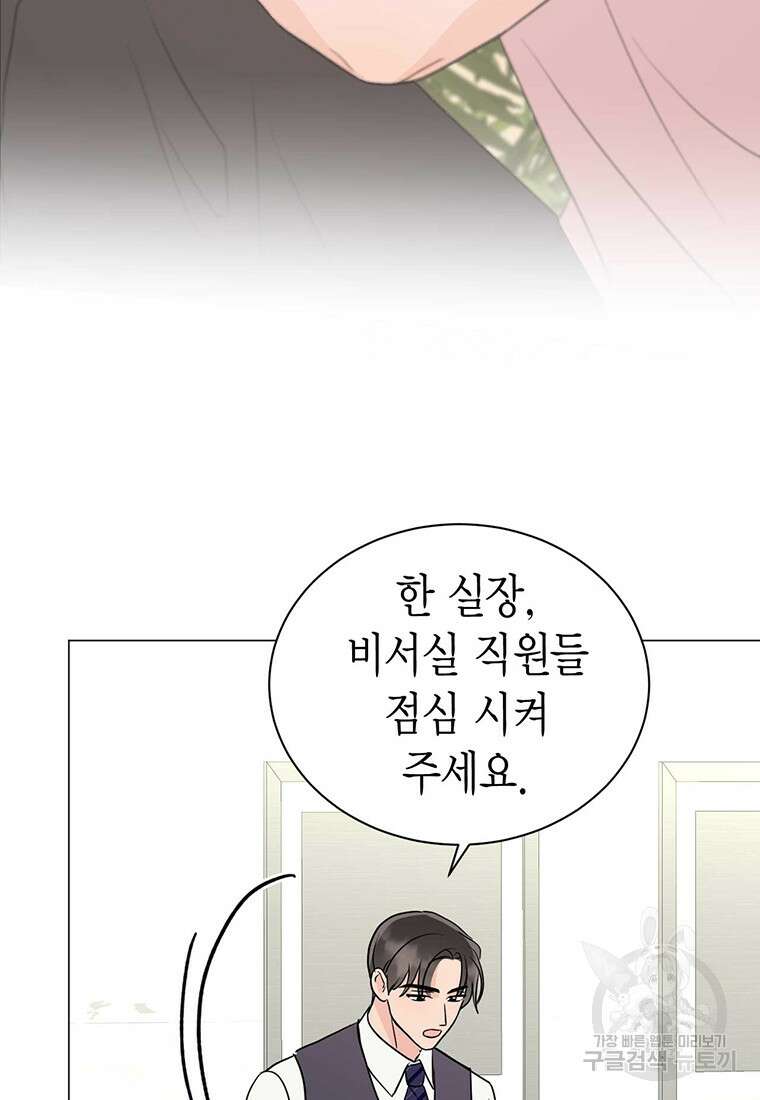 나의 보스와 정글에서 35화 23